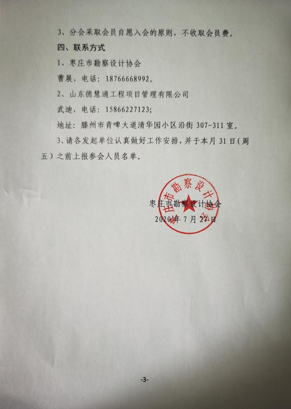 关于成立协会BIM分会(1)_02.jpg