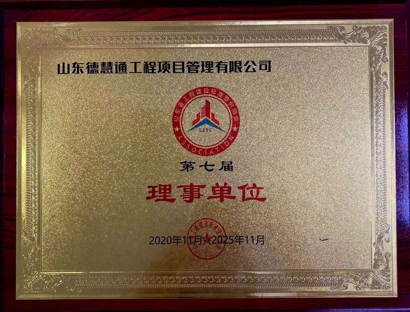 2020造价协会理事单位.jpg