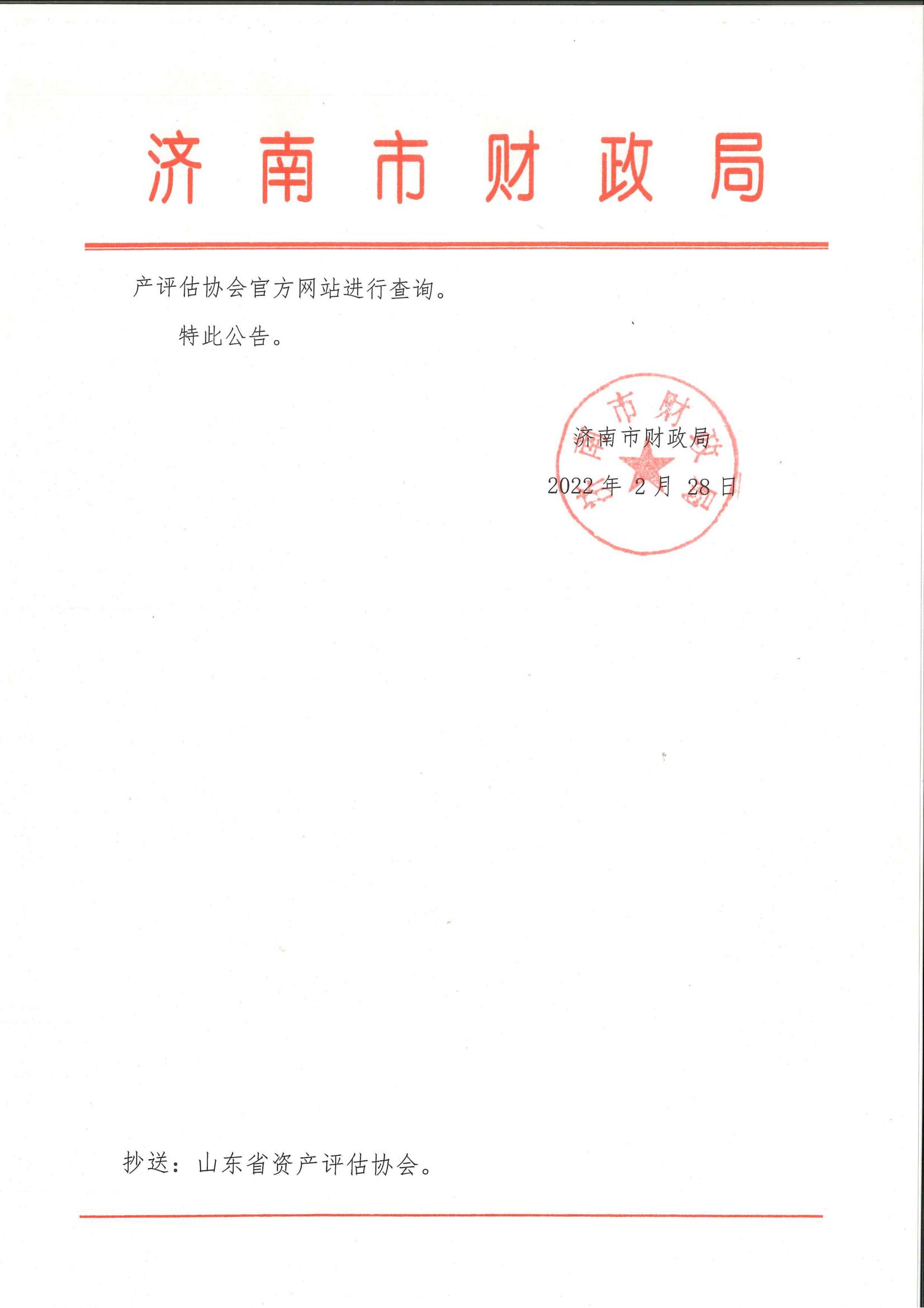 评估公司备案2.jpg