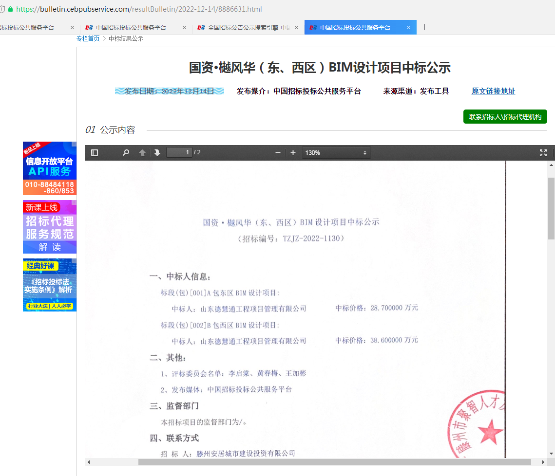 国资樾风华BIM中标公示.png