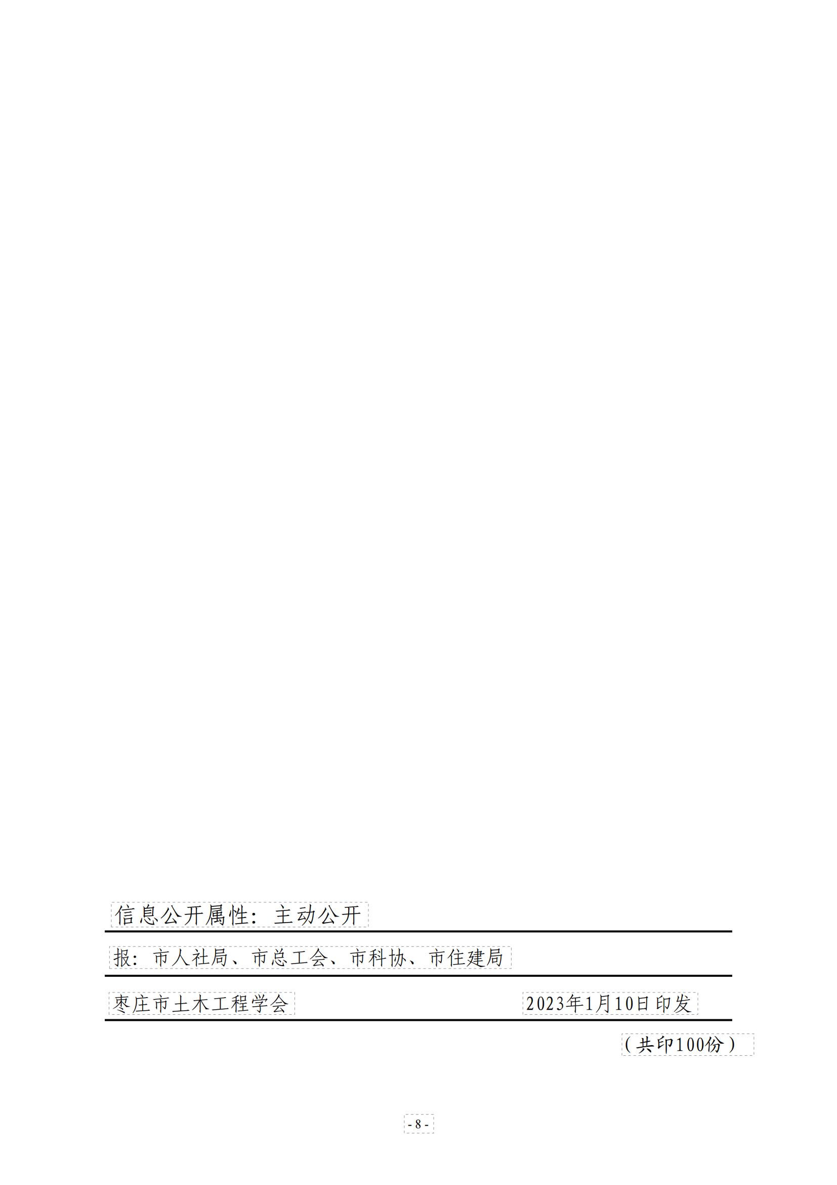 关于公布枣庄市“鲁班传人”职业技能大赛—枣庄市建筑信息模型（BIM）应用竞赛二等奖文件_07.jpg