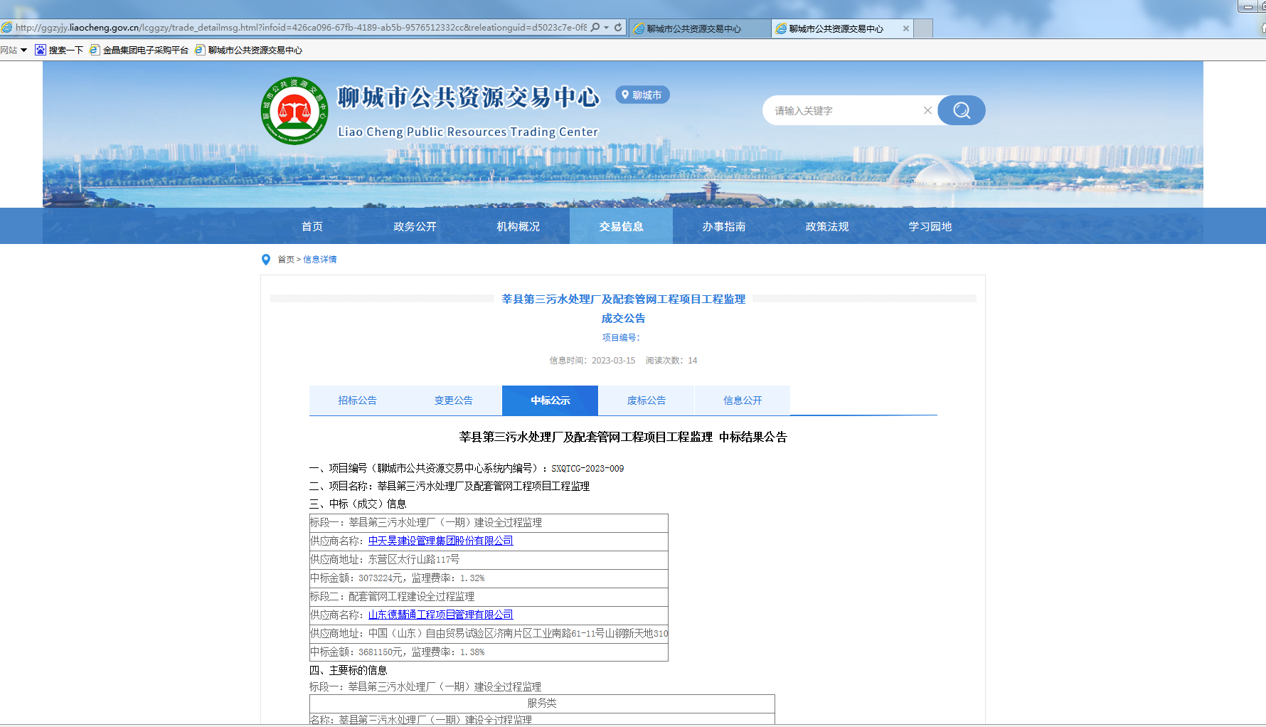 莘县第三污水处理厂及配套管网工程项目工程监理.png
