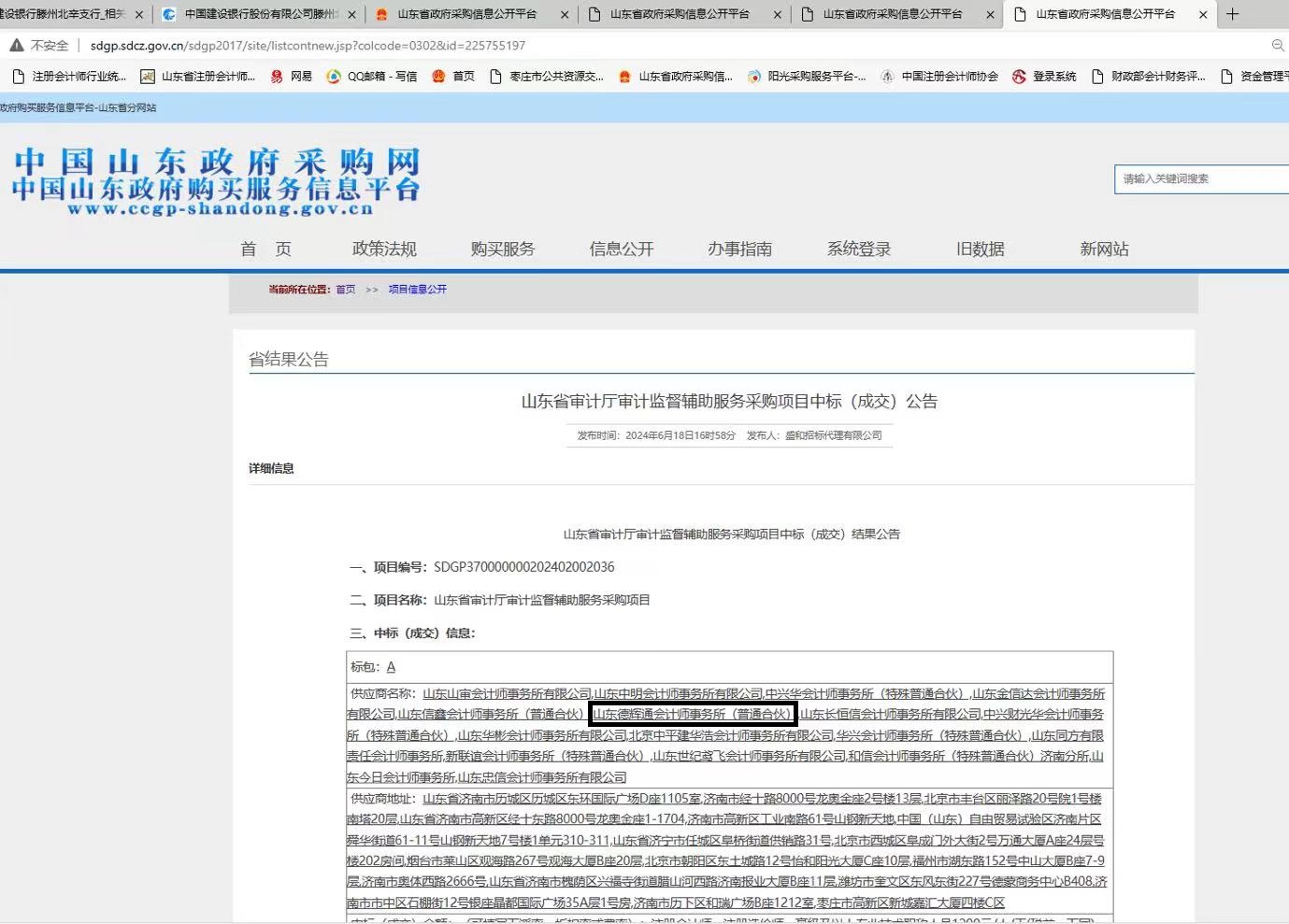 中标截图.jpg