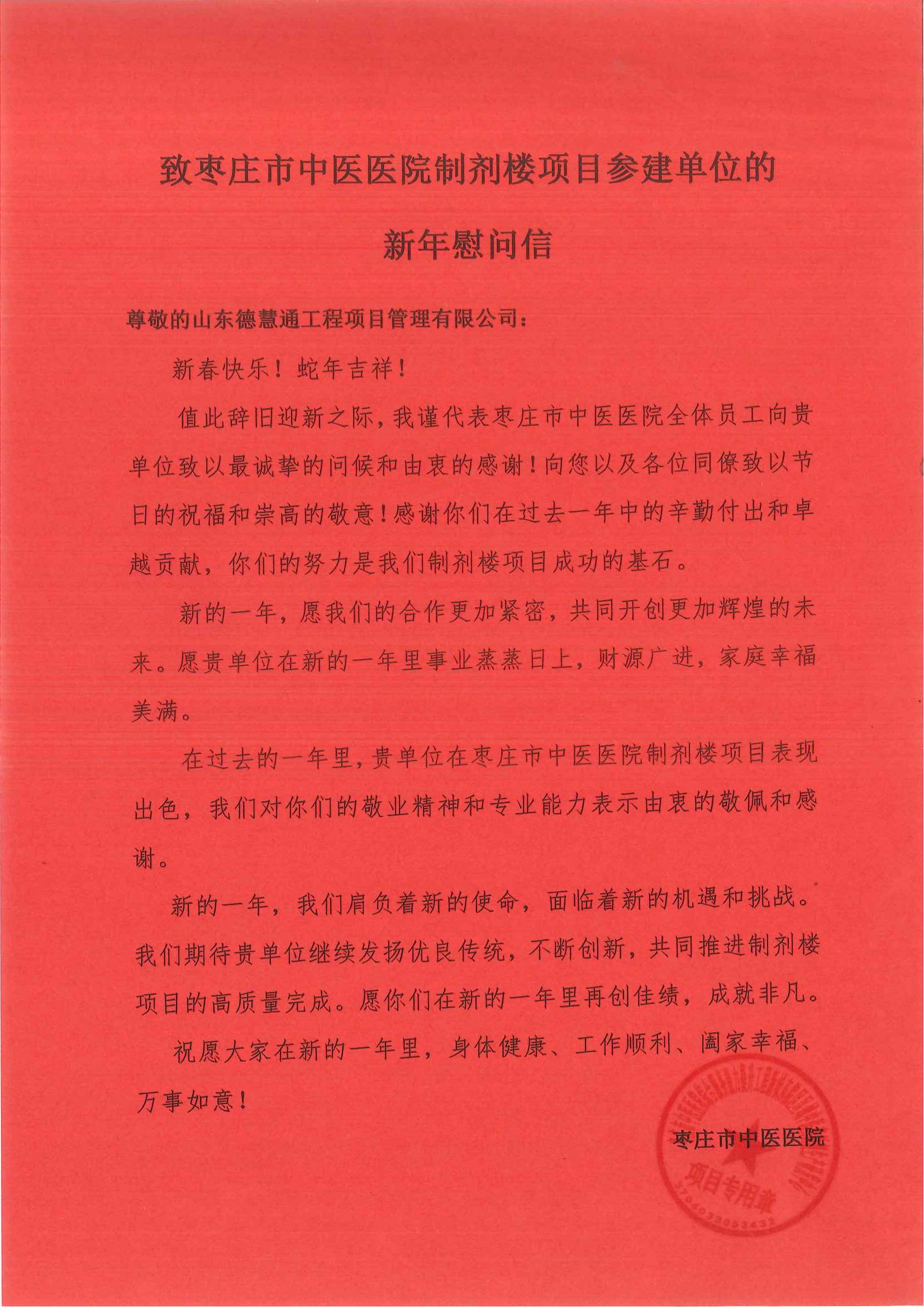 新年慰问信.jpg