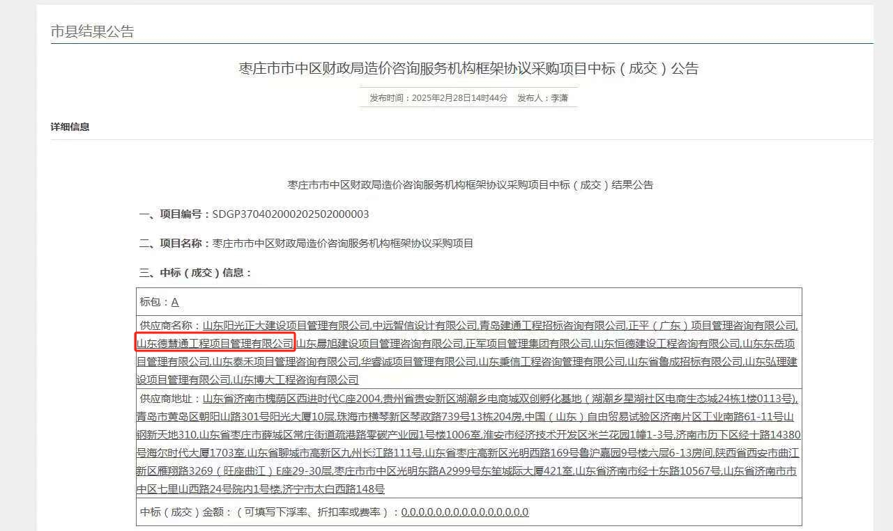 枣庄财政局.jpg