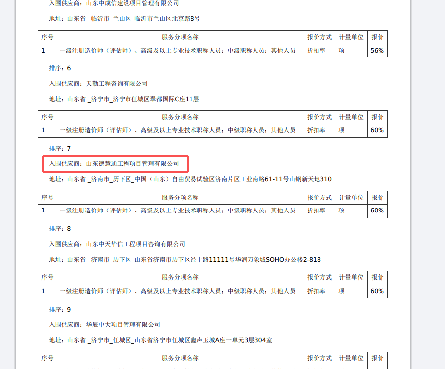 山东省审计厅审计监督辅助服务项目.png